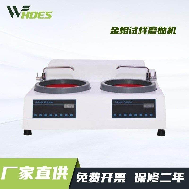 MP-2CE金相试样磨抛机金相试样抛光机台式双盘金相预磨机
