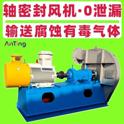 轴密封风机ExdbIIBT4Gb防爆氮气密封碳环密封不锈钢离心风机