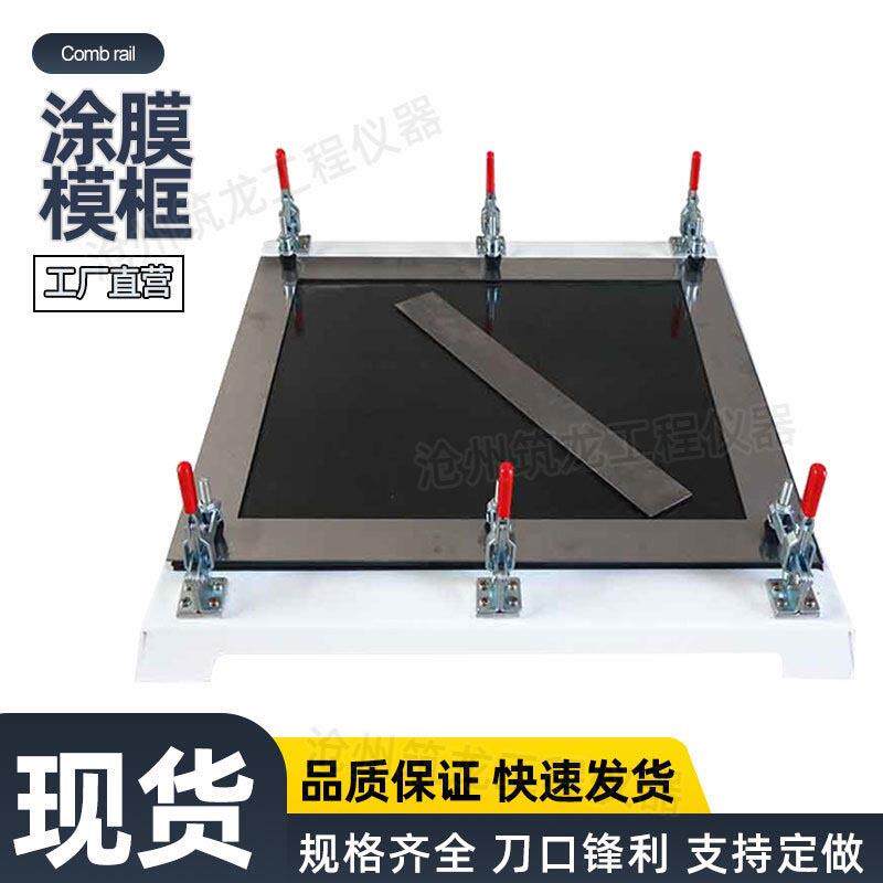 涂膜模框防水卷材涂膜模具框涂料成型模框防水涂料成型模框