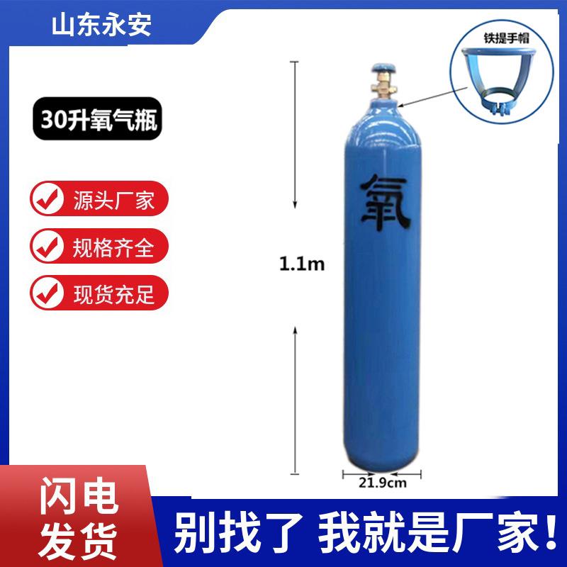 30升氧气钢瓶工业高压氧气瓶家用电子礼花用气瓶便携式小气罐