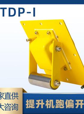 铁壳提升跑偏开关WTDP-I皮带输送机刮板机胶带传动装置