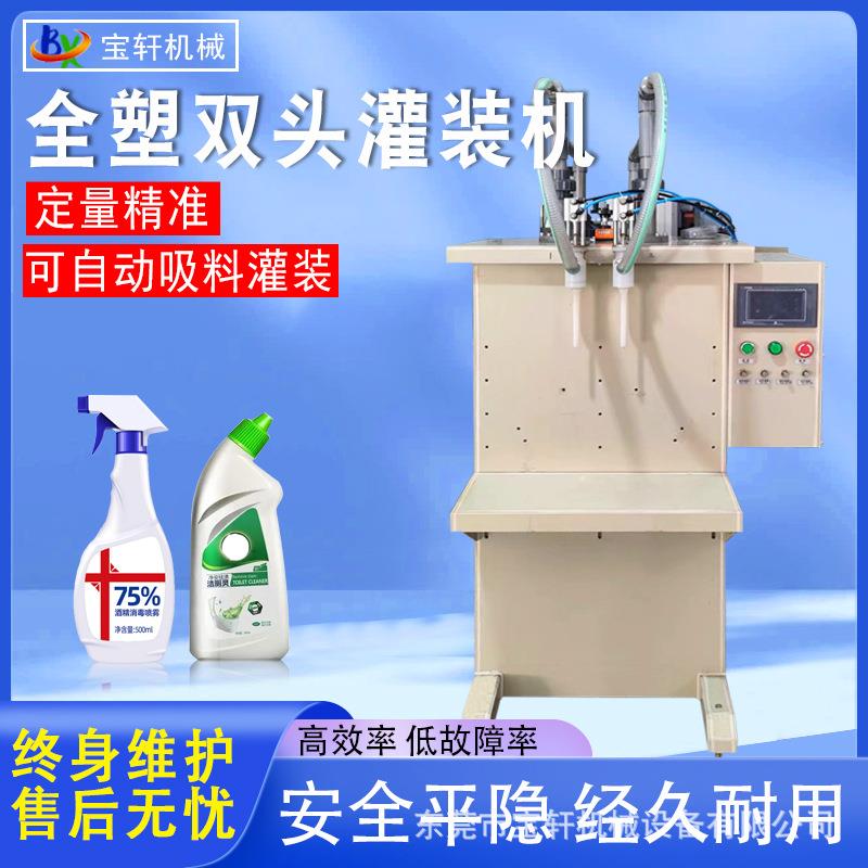 全塑双头半自动液体定量灌装洁厕液油污净灌装机强酸强碱灌装机