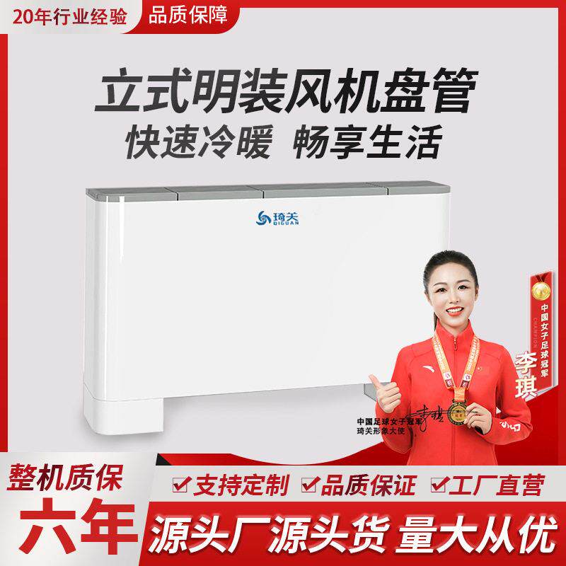 立式明装风机盘管冷暖风机空气源散热器强风两用落地明装风机盘管