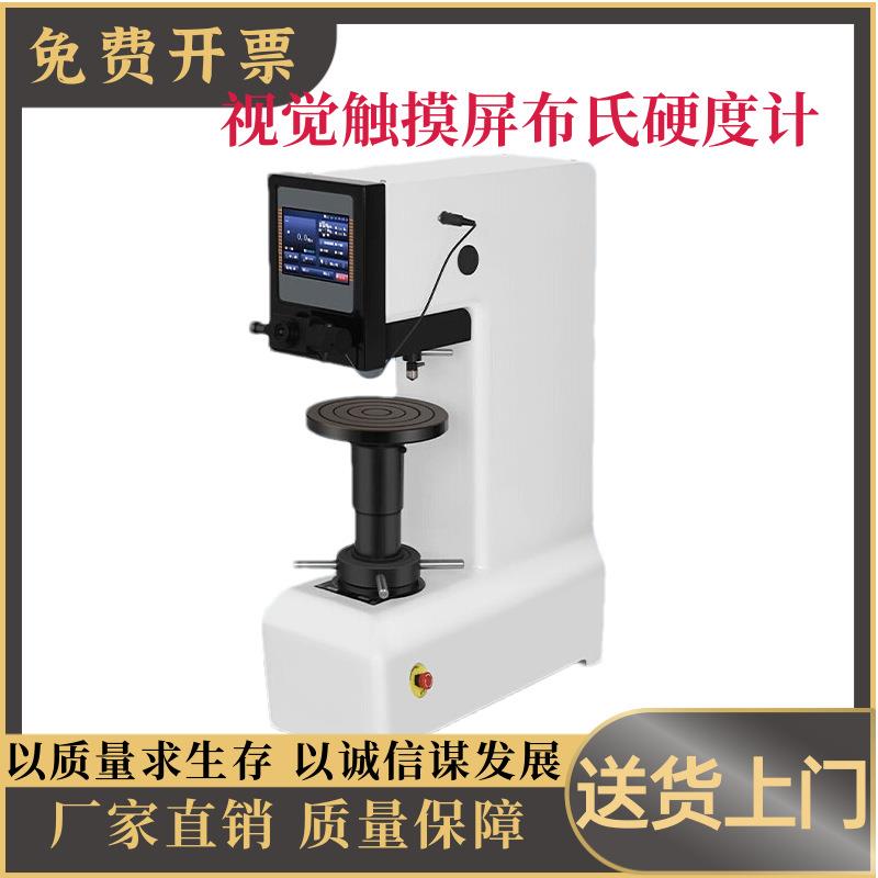 数显布氏硬度计布洛维金属铸造钢材电子HBS台氏布氏硬度测试仪