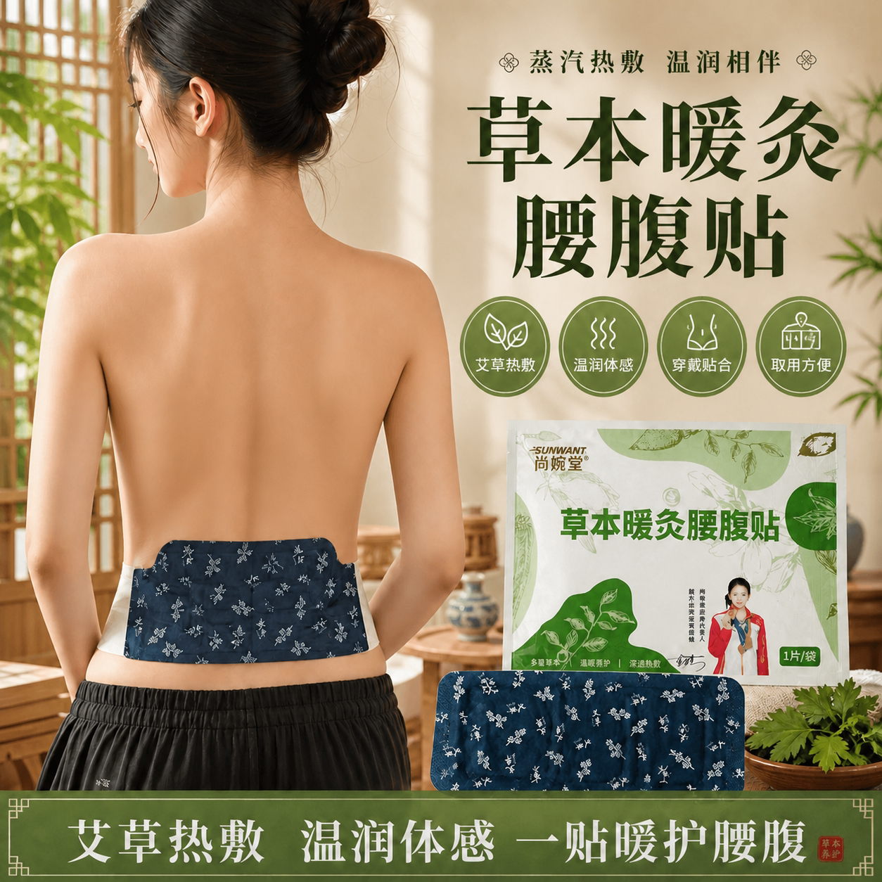 艾草自发热暖腰腹经期贴