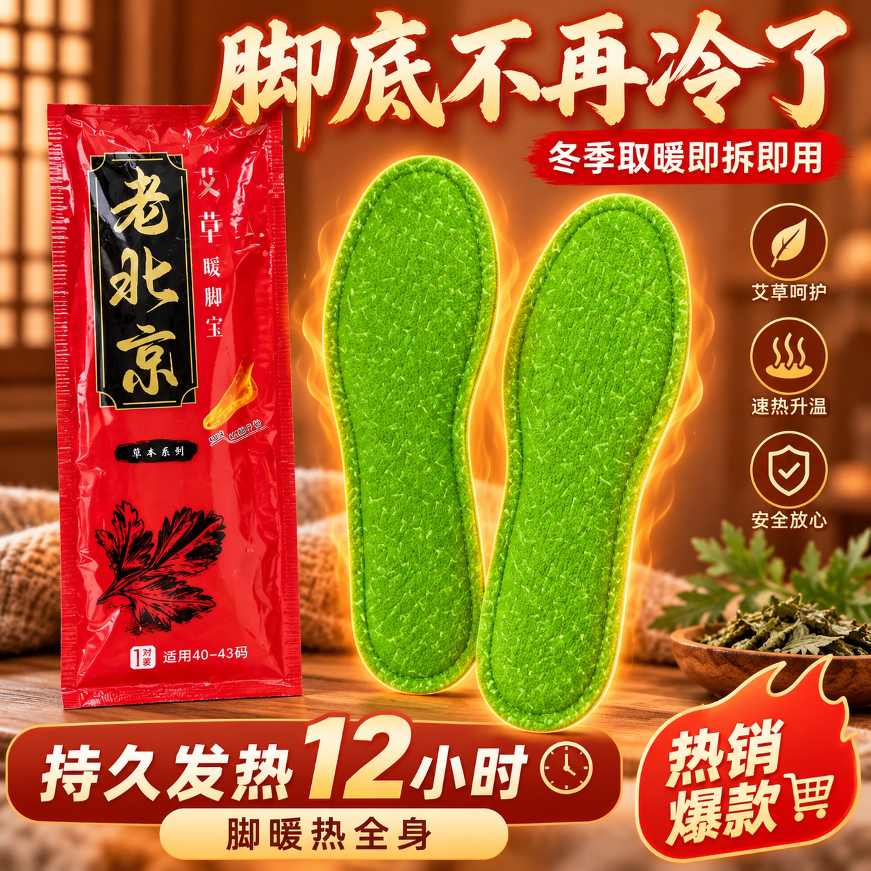 老北京艾草自发热持久暖脚鞋垫