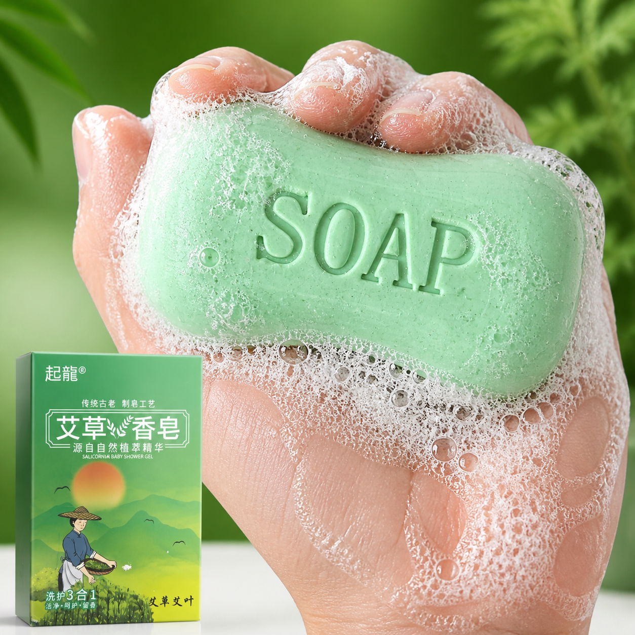艾草精油祛痒去渍手工皂