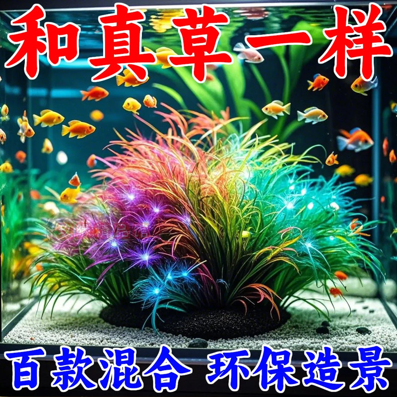 鱼缸造景装饰水族箱布景套餐摆件原料仿真水草海草海带塑料人造花