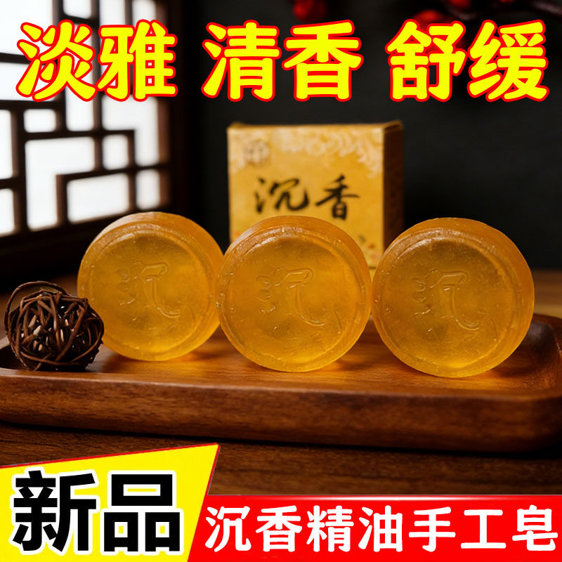 天然沉香精油手工皂檀香伴手礼洗脸洁面沐浴香皂祛除控油清洁保湿