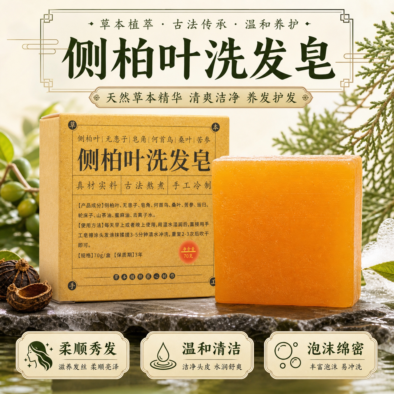 侧柏叶草本手工洗发皂便携家用