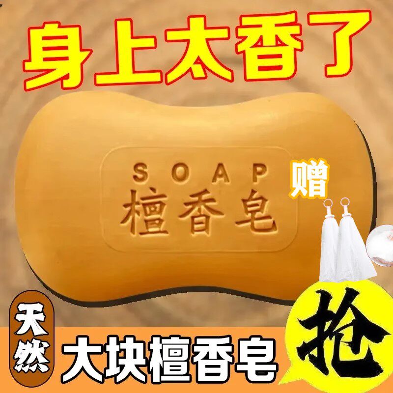 老国货正宗檀香皂大块香皂天然