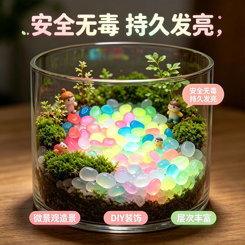 彩色夜光鱼缸造景石子