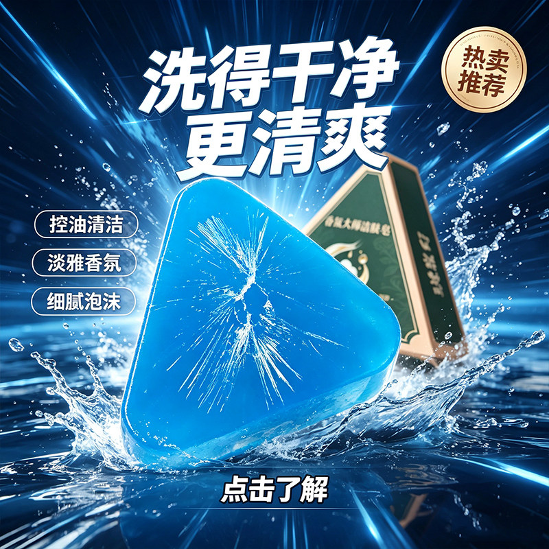 大路三角香氛手工洁肤皂控油留香