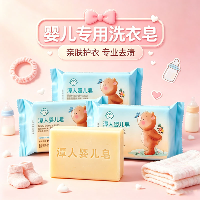潭人婴儿洗衣皂200g弱酸亲肤