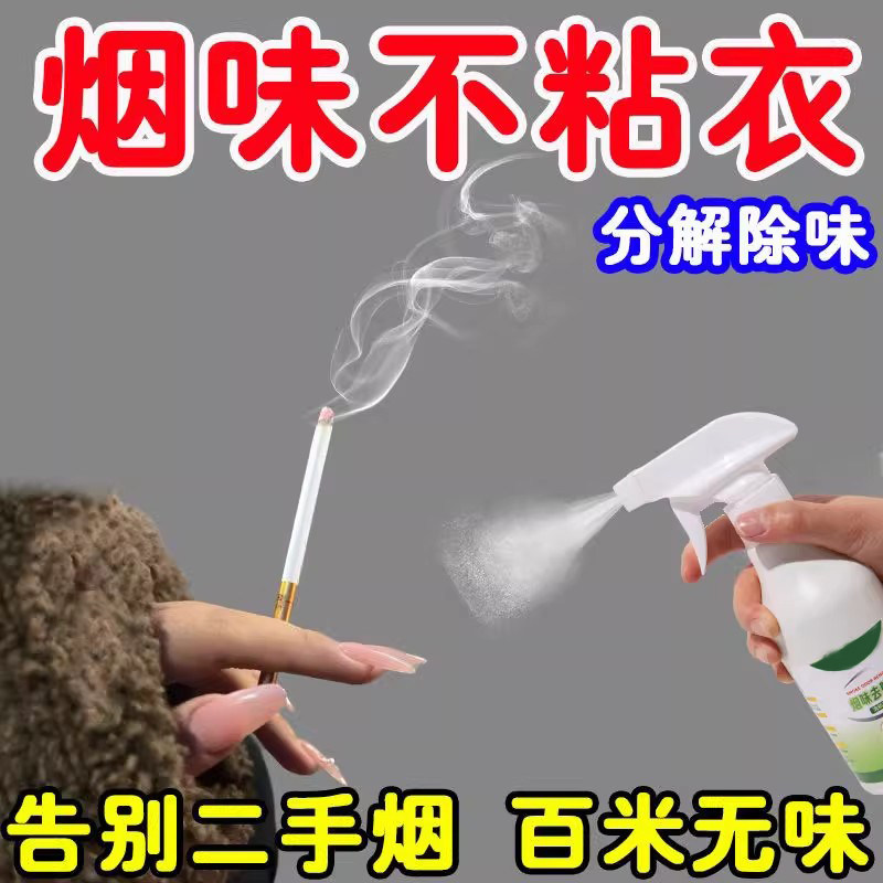 酒店网吧棋牌室烟味去除剂清新