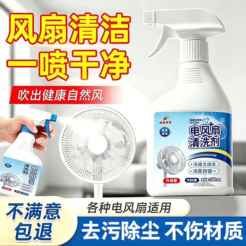 空调风扇清洁免拆清洗剂通用