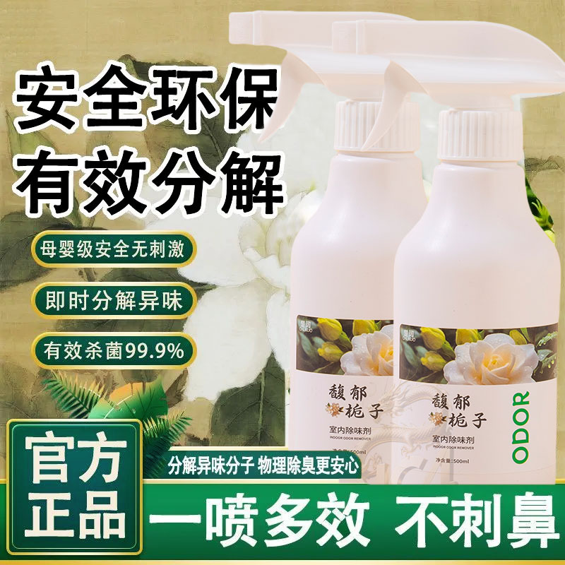除异味空气清新剂老人房间除味剂