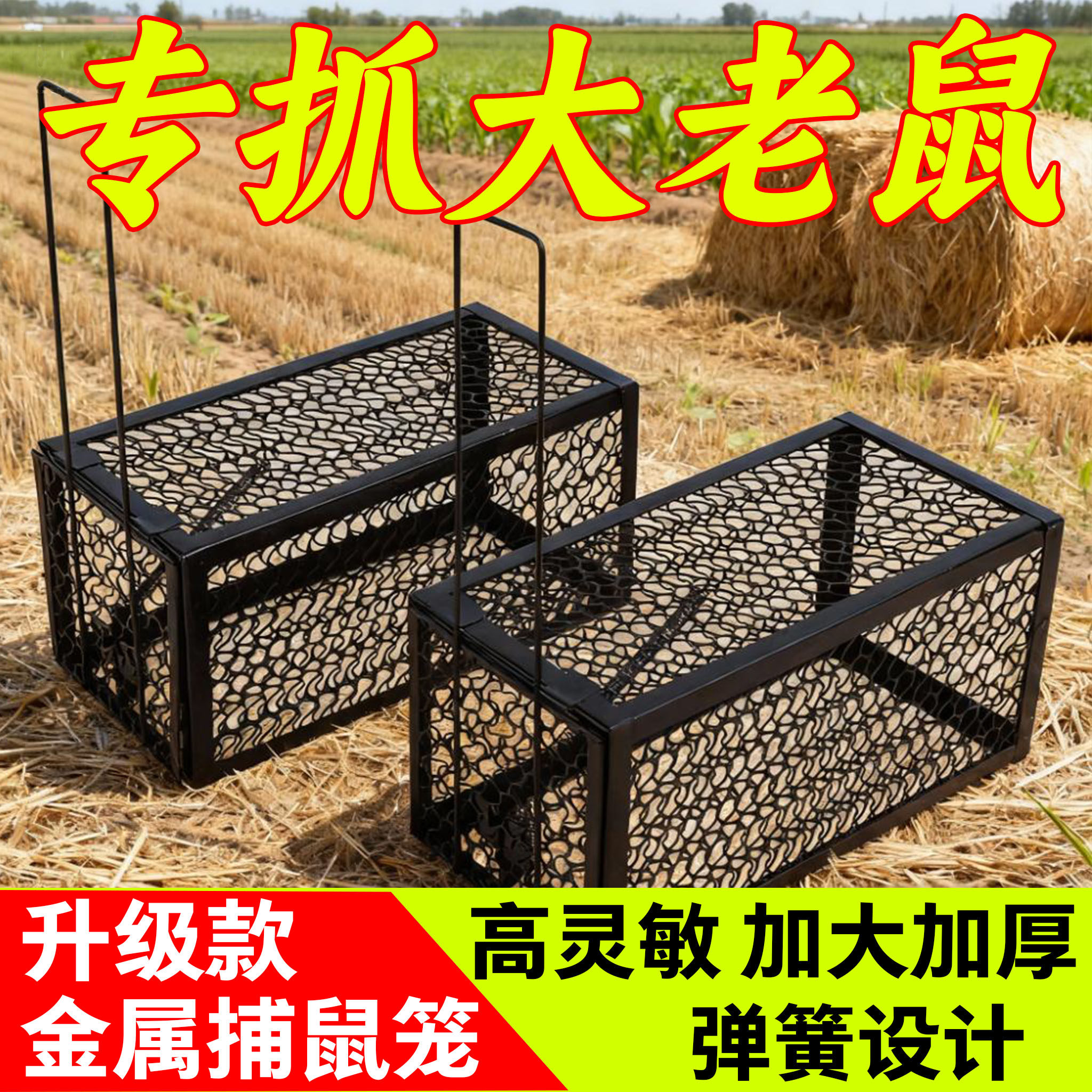 抓老鼠笼夹子捕鼠器捉逮扑鼠工具