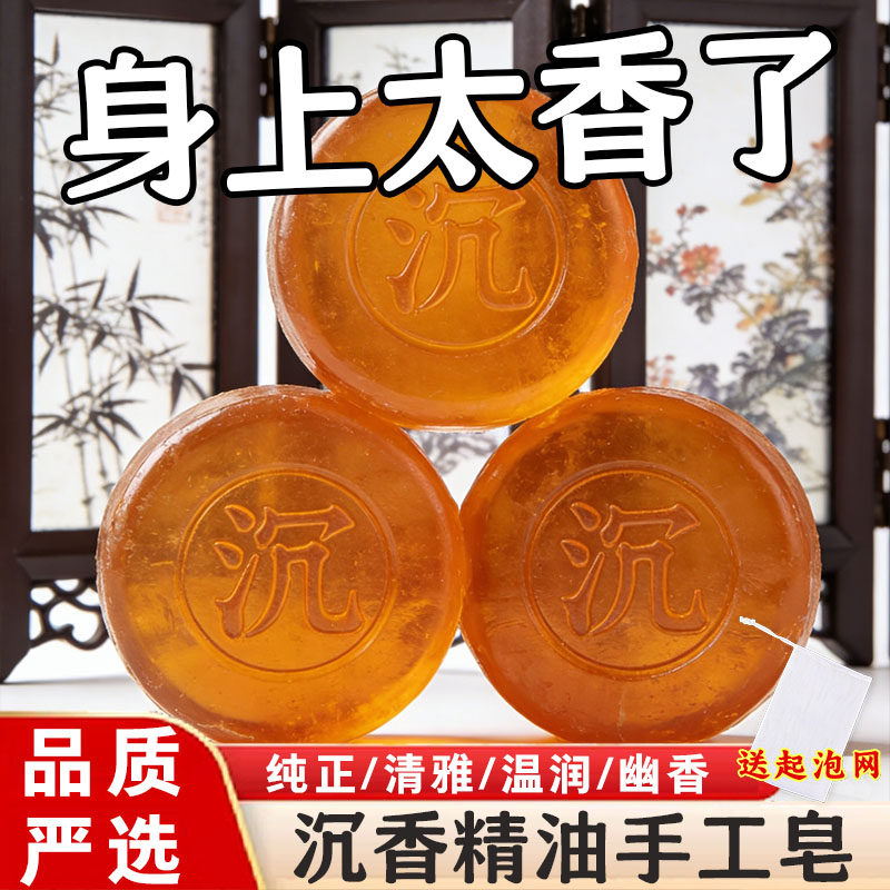 新品沉香精油皂香皂洗脸沐浴留香