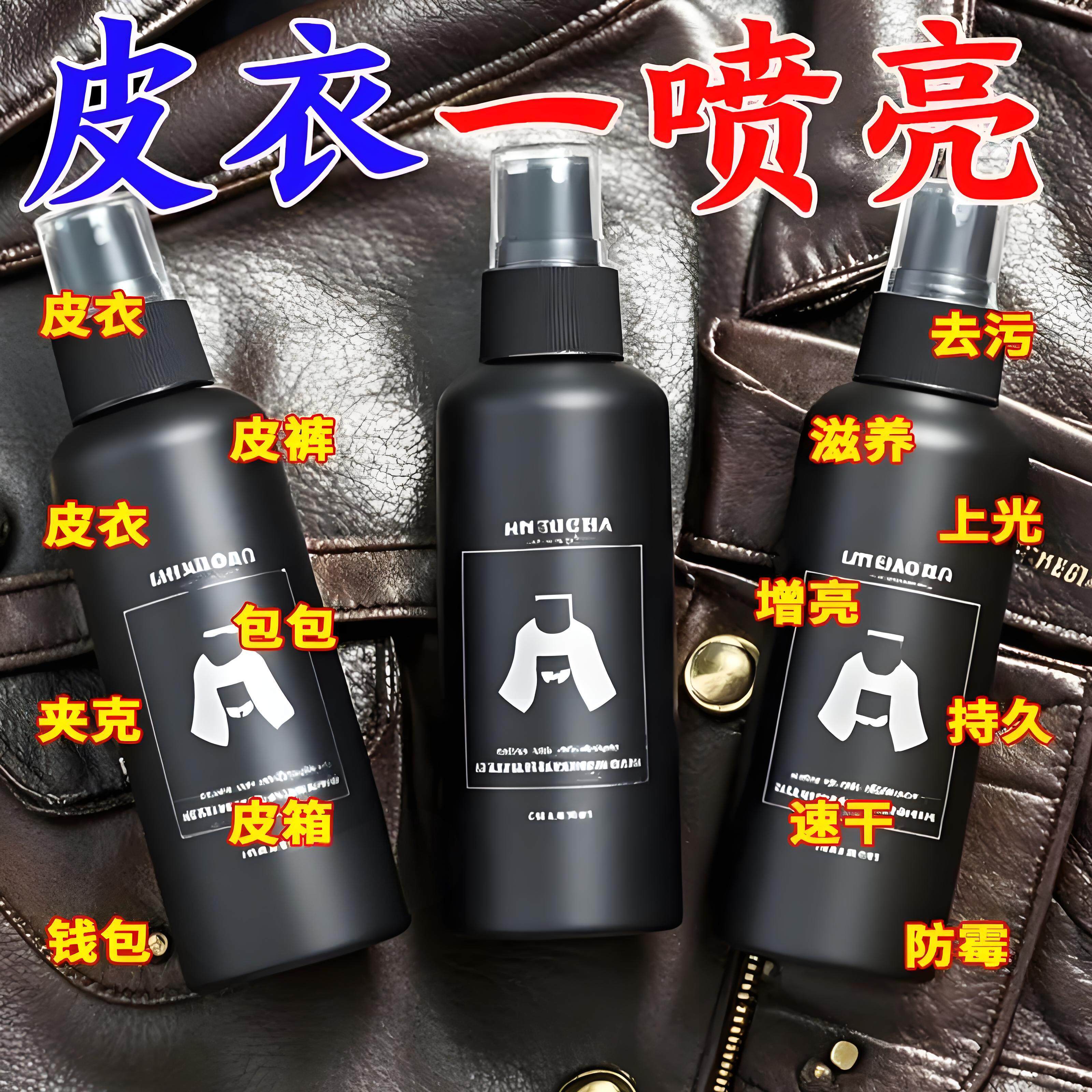 皮衣上色翻新剂掉皮修复剂