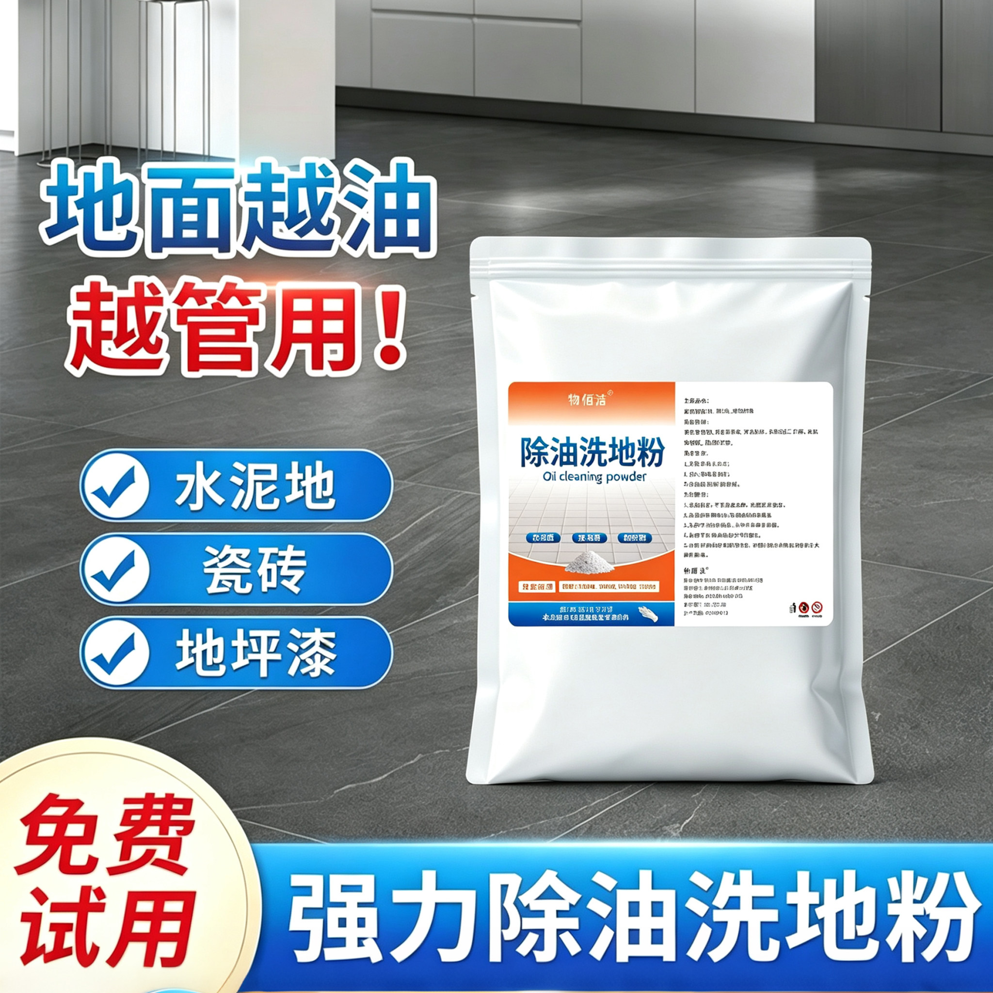 厨房商用重油污清洁剂粉
