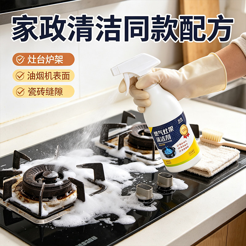 油污净燃气灶炉架去重油污喷雾