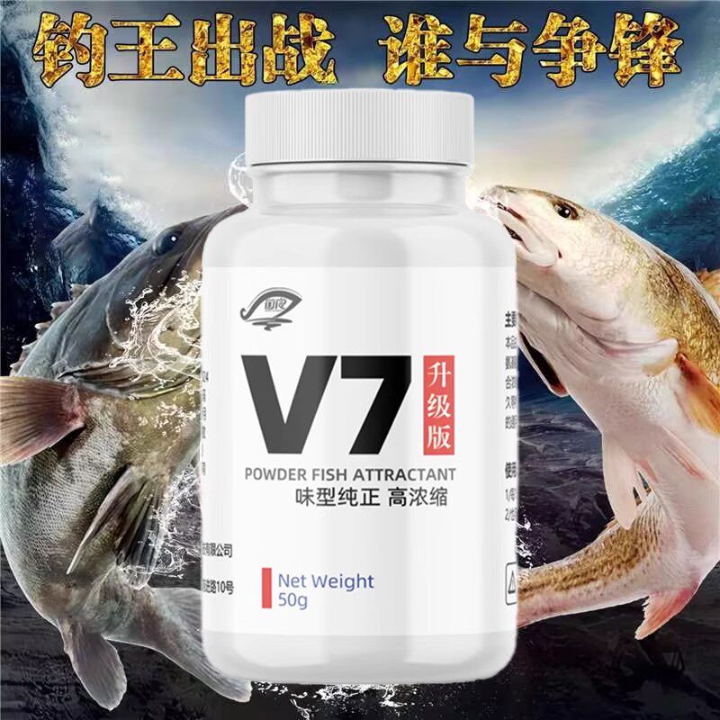 【正品保证】鲫鱼大叔同款V7诱鱼粉专用钓鱼小药开口野钓添加剂