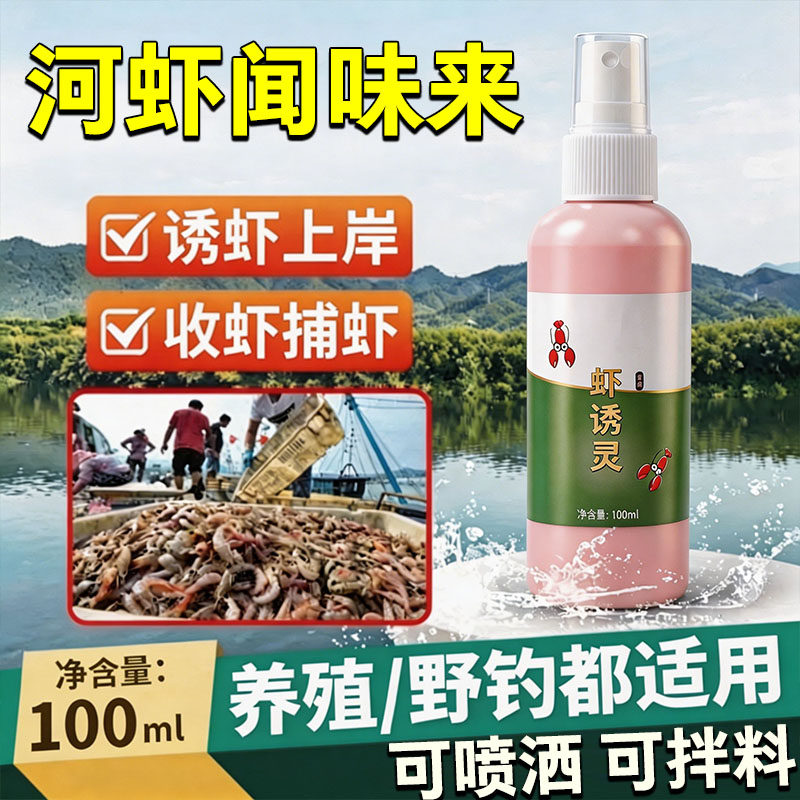 河虾专用饵料四季诱虾抓河虾神器池塘沟渠强力诱食剂捕虾灵抓虾饵