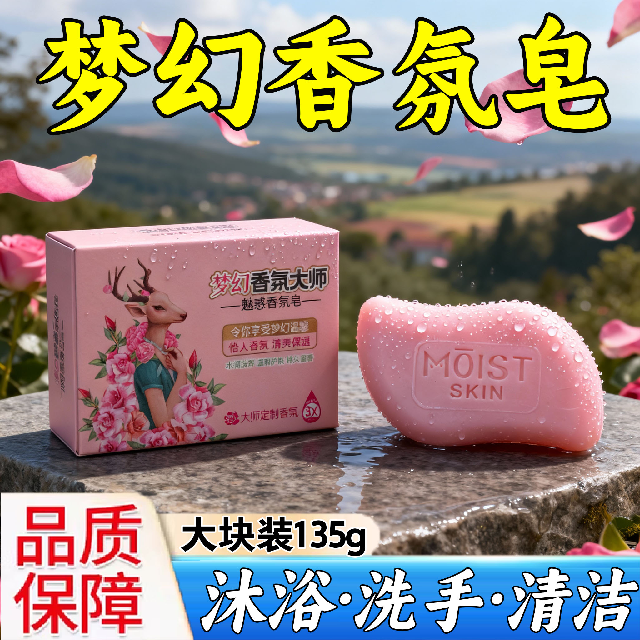 香氛精油洗澡香皂洗脸皂