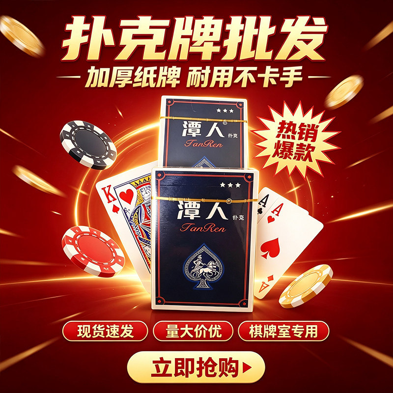 潭人高清加厚不卡手整箱扑克