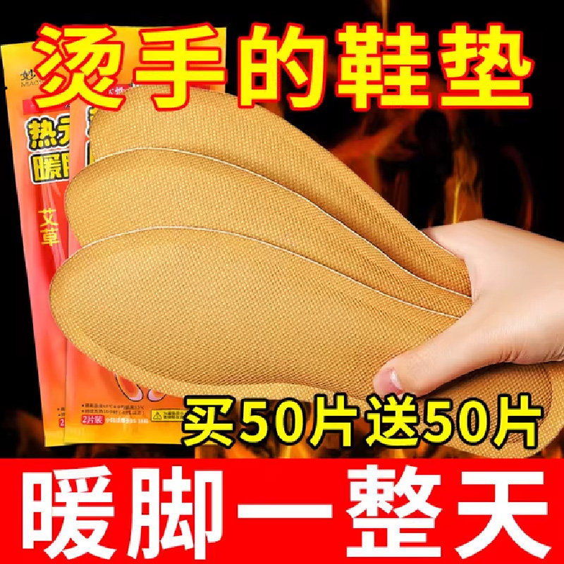 暖足贴发热鞋垫暖脚贴自发热