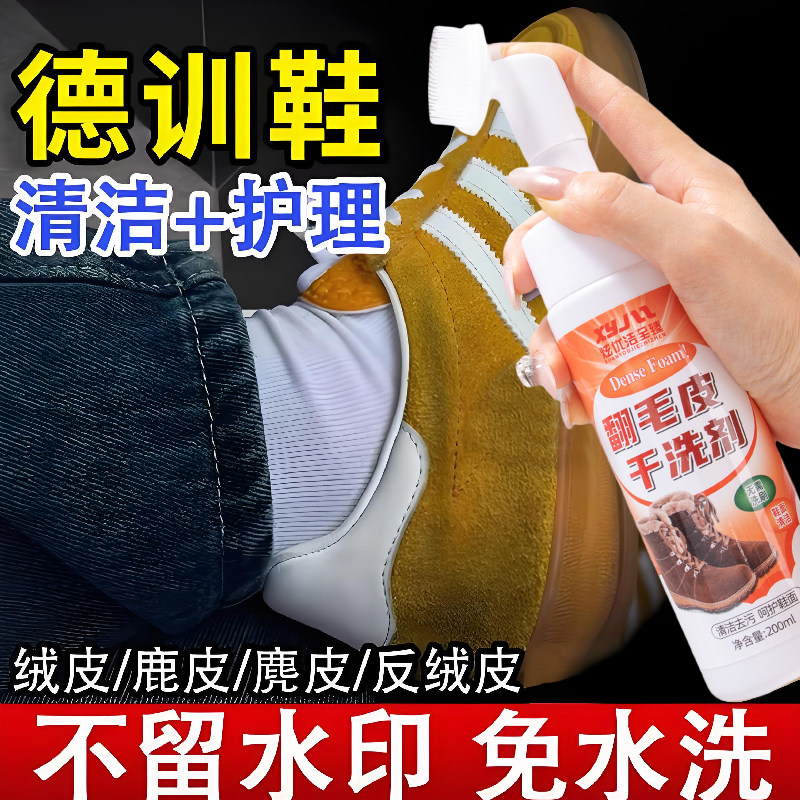 德训鞋清洗剂刷鞋擦鞋神器免洗