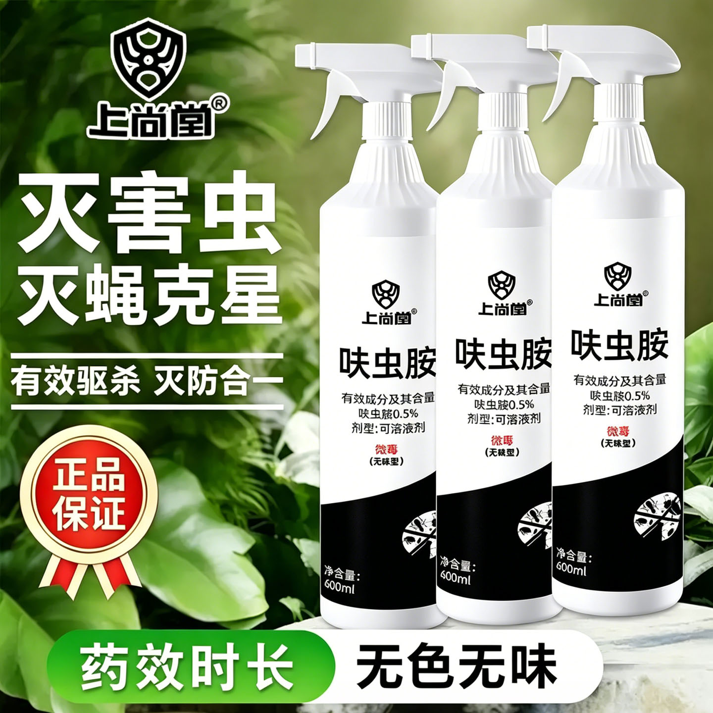 上尚堂呋虫胺喷剂虫卵双杀600ml