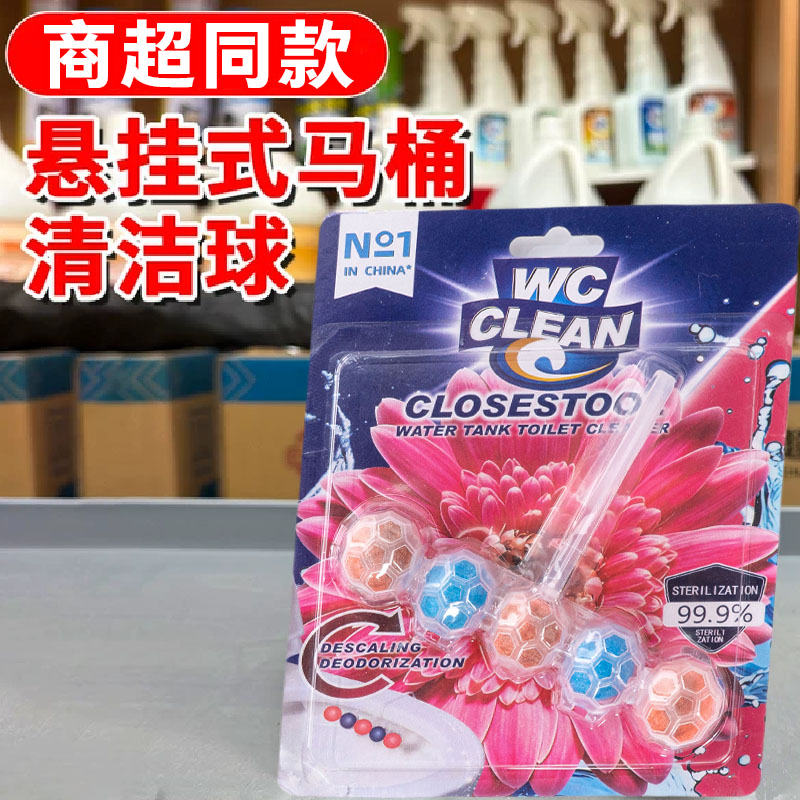 多效洁厕马桶悬挂式除臭挂壁香味