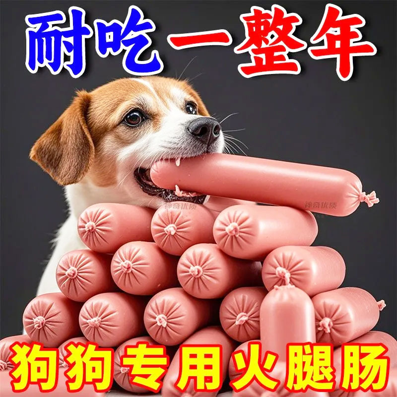 狗狗火腿肠整箱批发训练奖励