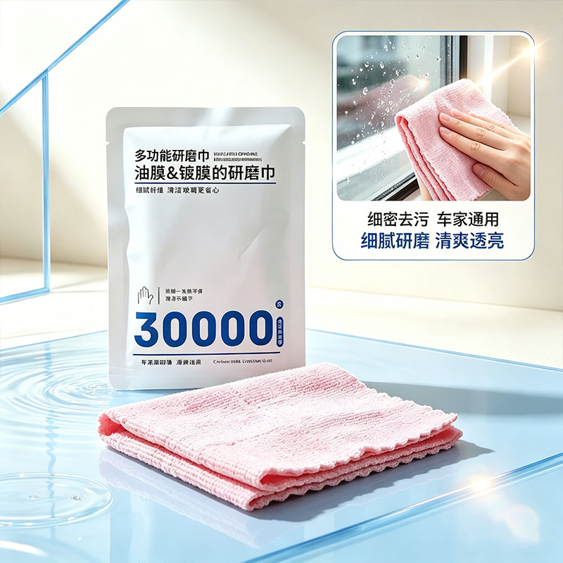 车家两用玻璃去油膜抛光巾