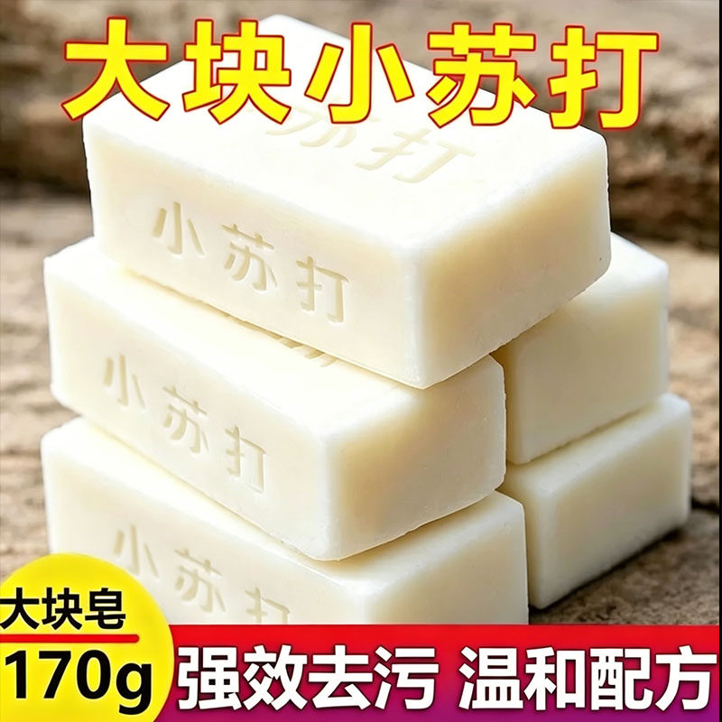 小苏打内衣皂深去污不伤手