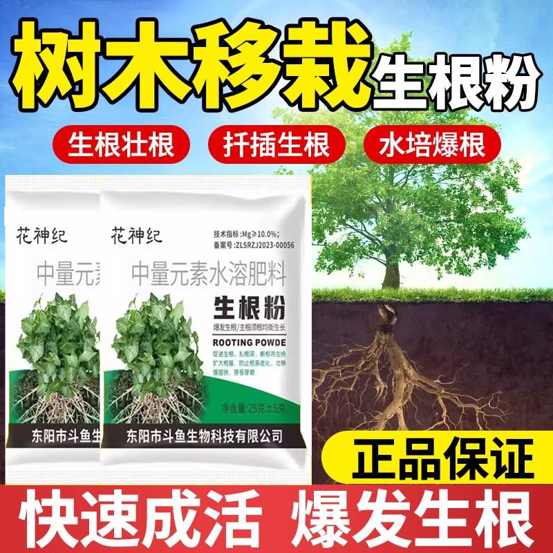 快速生根粉绿植通用多肉植物肥料