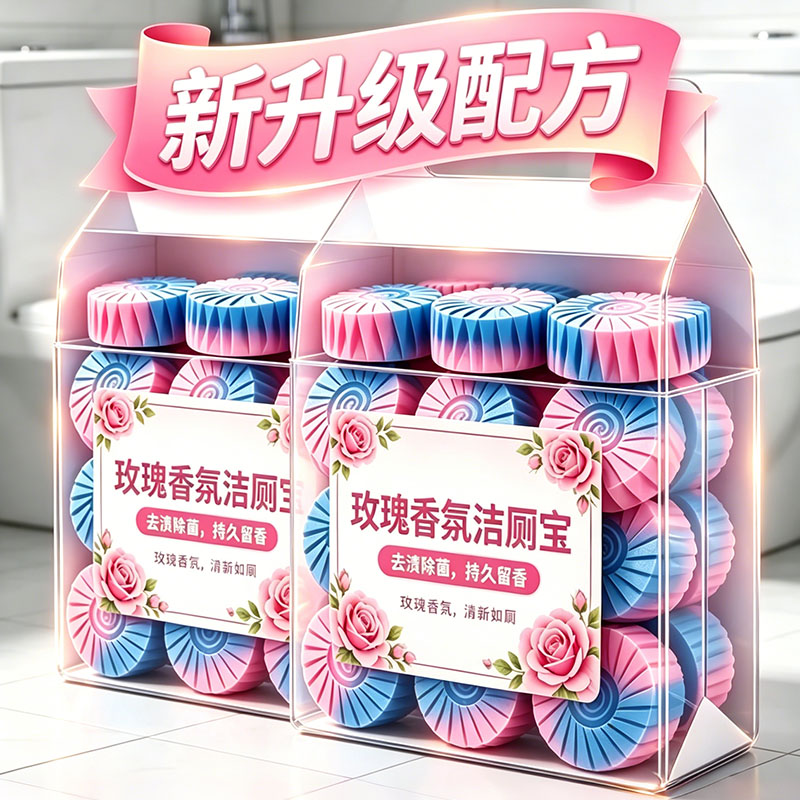 玫瑰双色花香持久缓释洁厕宝