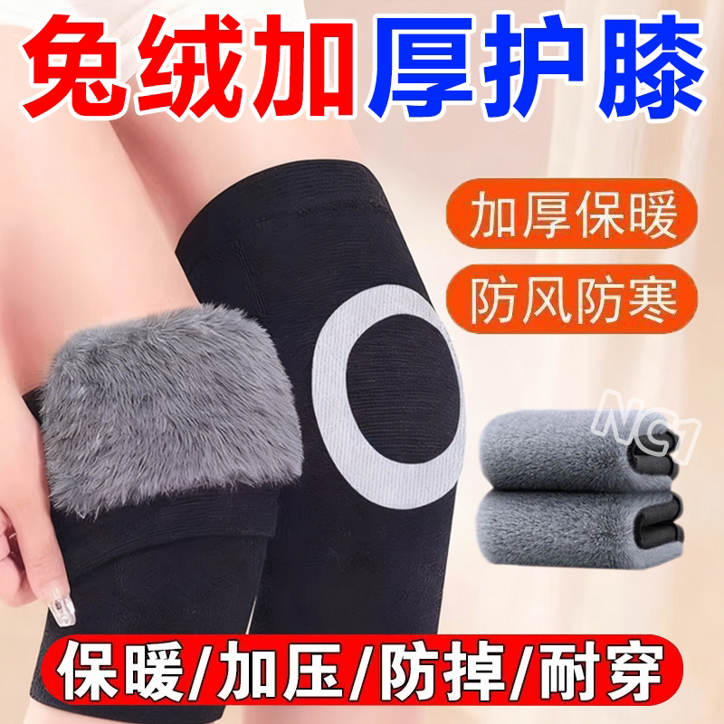 新款兔绒护膝保暖男女士冬季加绒