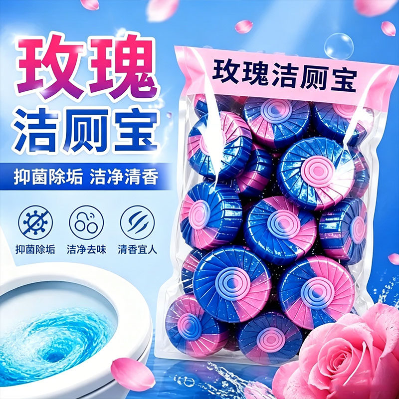 50块玫瑰花香洁厕宝除垢飘香