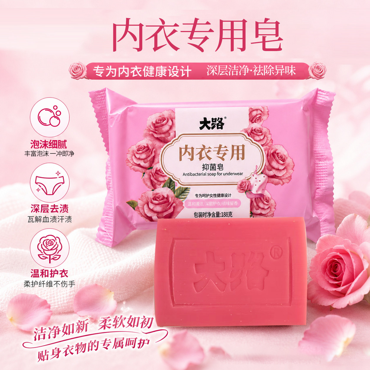 升级款内衣皂温和去经期血渍