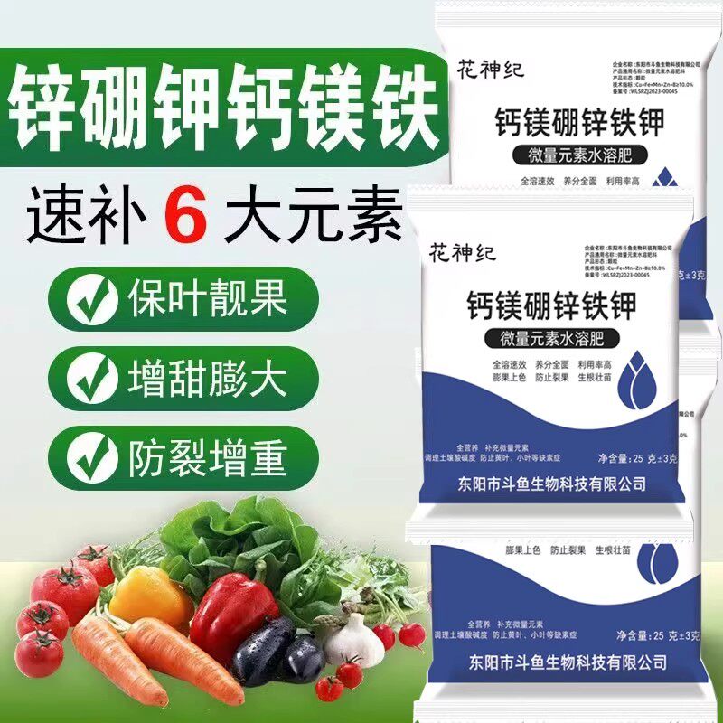 果树蔬菜花卉元素叶面肥料通用