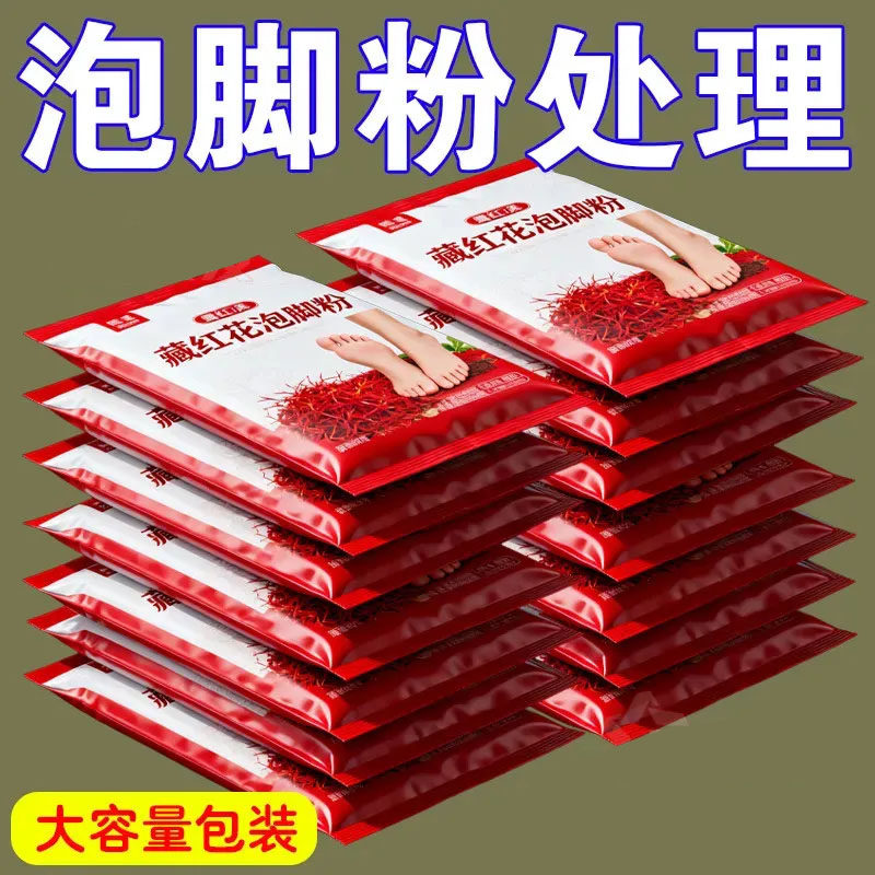 藏红花泡脚药包足浴粉中草药