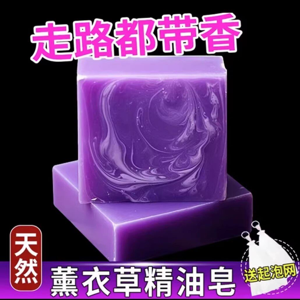 薰衣草精油香水皂方形皂手工制皂