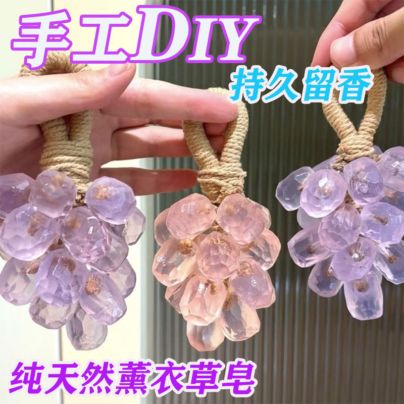 水晶葡萄串香皂精油手工皂玫瑰