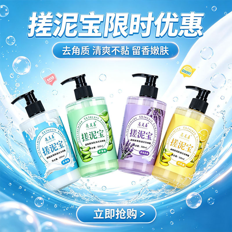 搓泥宝全身去角质留香沐浴露