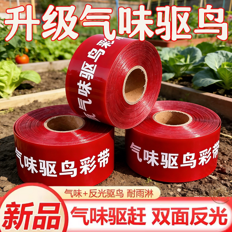 园艺驱鸟彩带气味驱鸟器神器