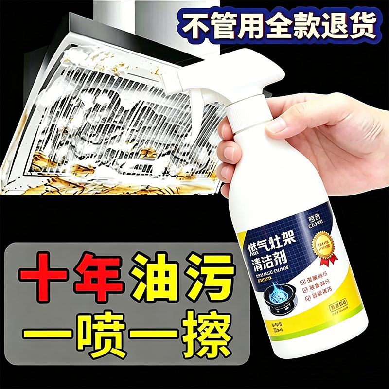 家政专用免洗强力油烟机清洗剂