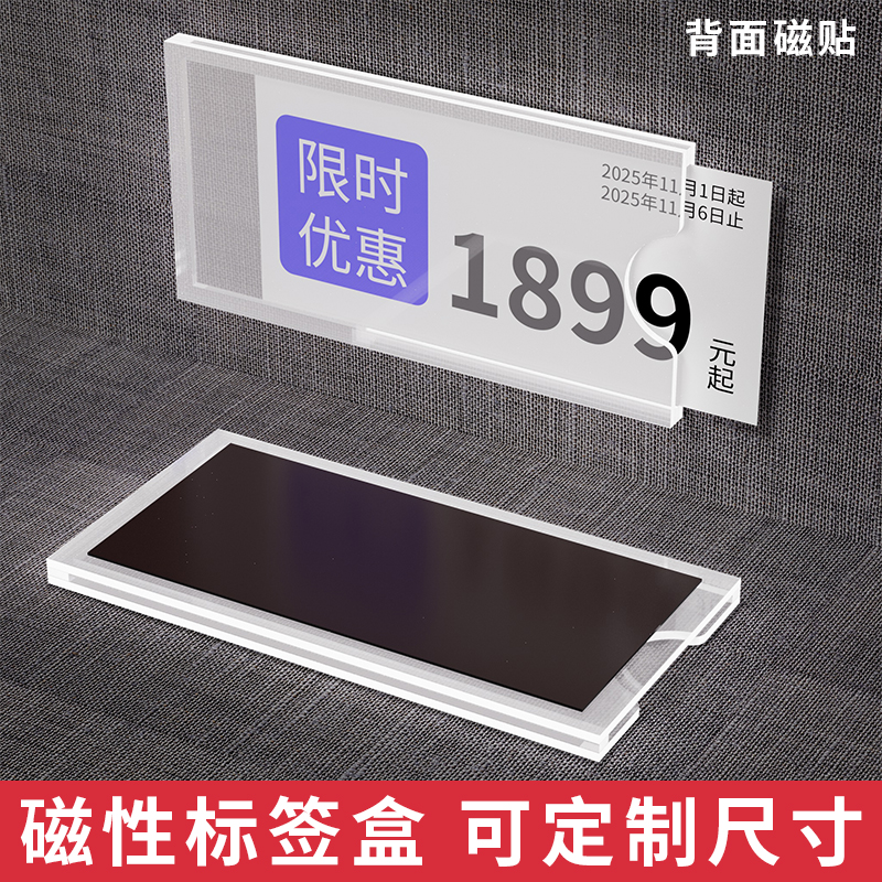 亚克力磁性卡槽标签牌